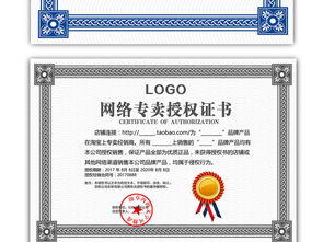 獨家代理授權(quán)書與淘寶天貓專賣代理授權(quán)書 設計、素材與模板全攻略