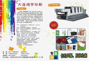 專業服務，品質保障——大連鴻宇印刷廠一站式廣告與印刷解決方案