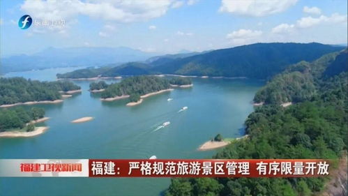 福建泰寧 嚴格規范旅游景區管理，保障有序限量開放